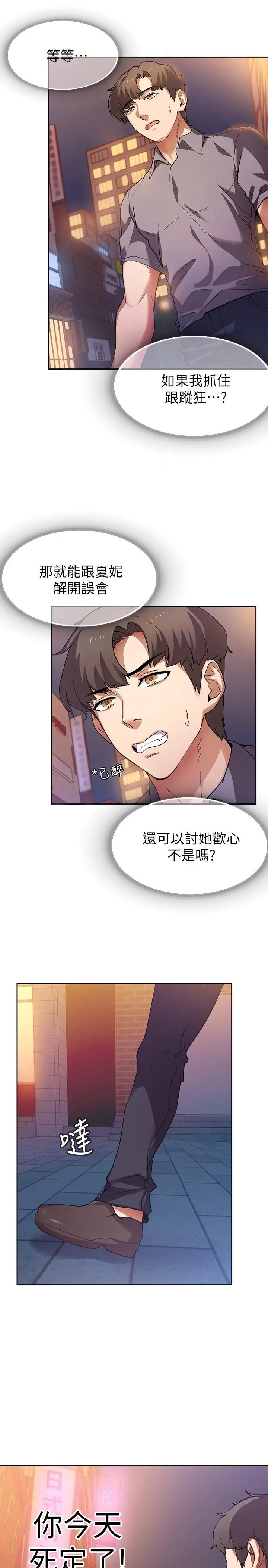 现上教学 - 第1话-成人小说家的实战经验 - page 46