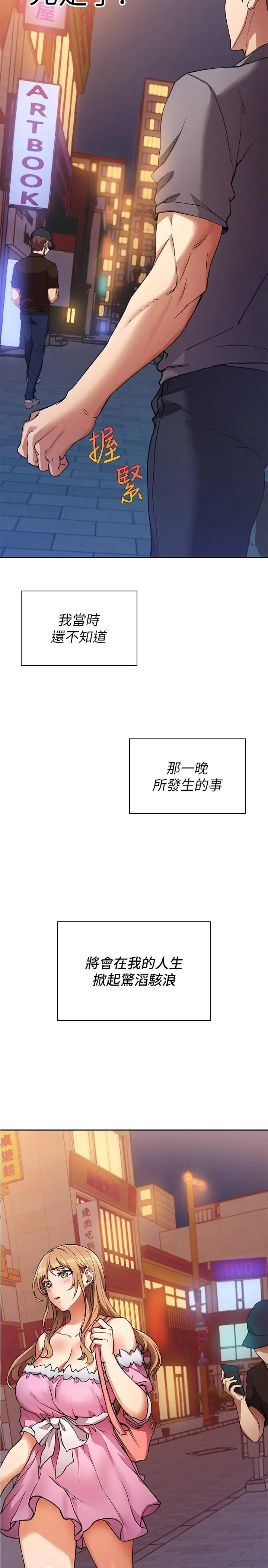 现上教学 - 第1话-成人小说家的实战经验 - page 47