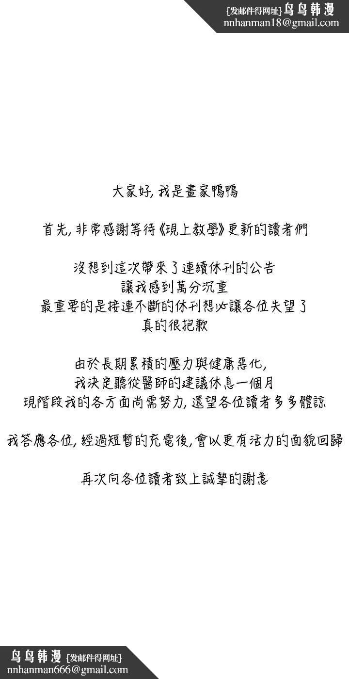 现上教学 - 休刊公告 - page 1