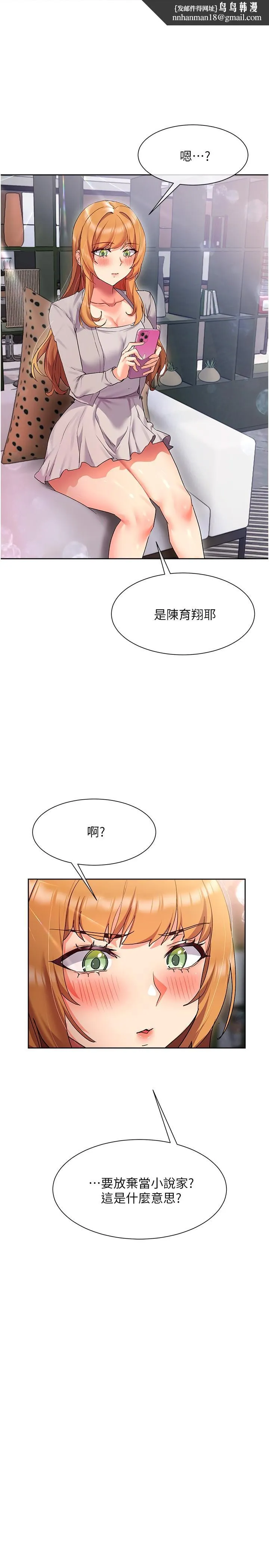 现上教学 - 第15话-我洗个澡，等我一下 - page 1