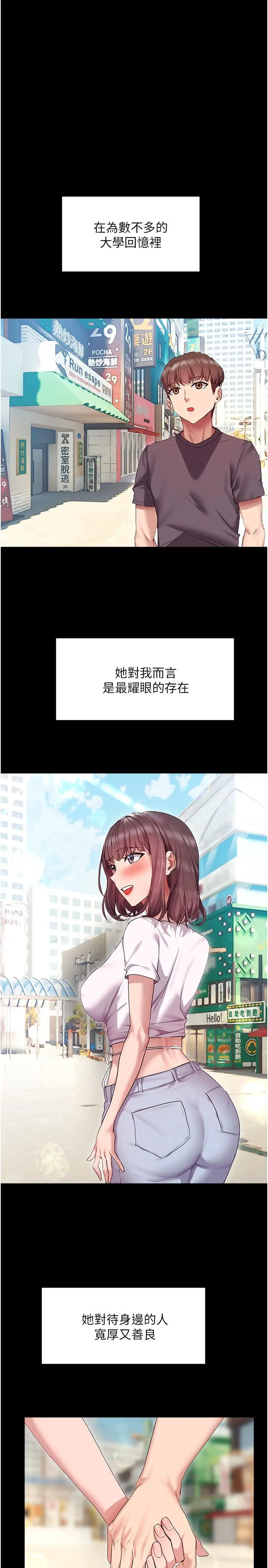 现上教学 - 第15话-我洗个澡，等我一下 - page 3
