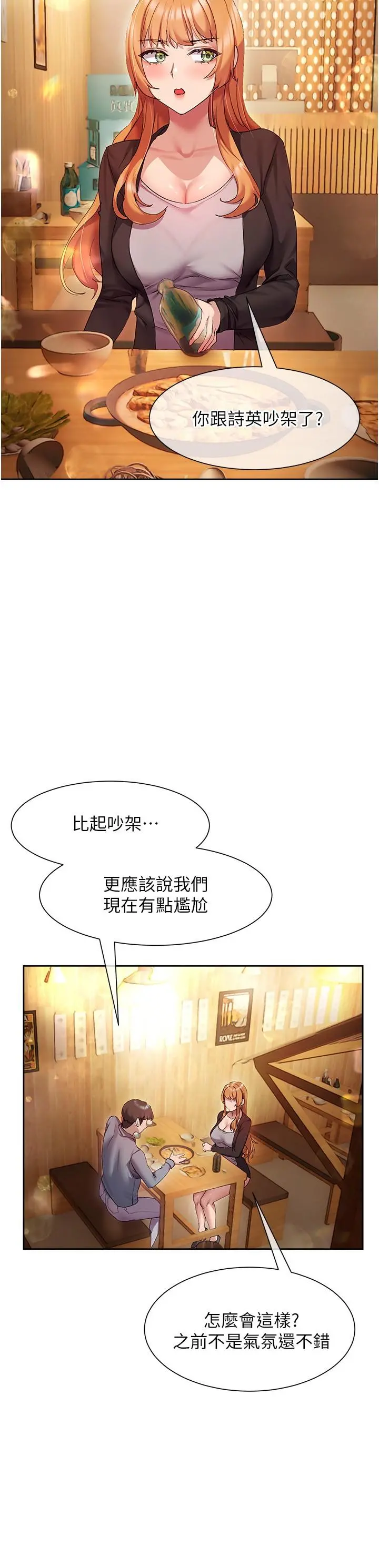 现上教学 - 第15话-我洗个澡，等我一下 - page 5