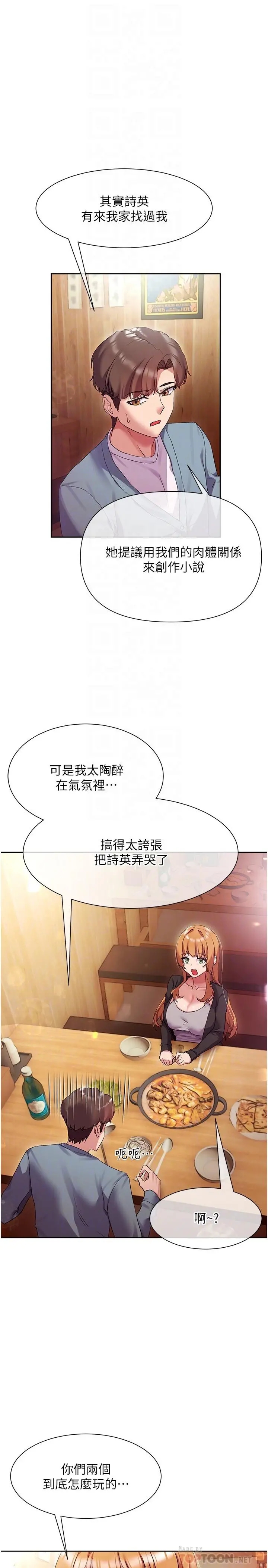 现上教学 - 第15话-我洗个澡，等我一下 - page 6