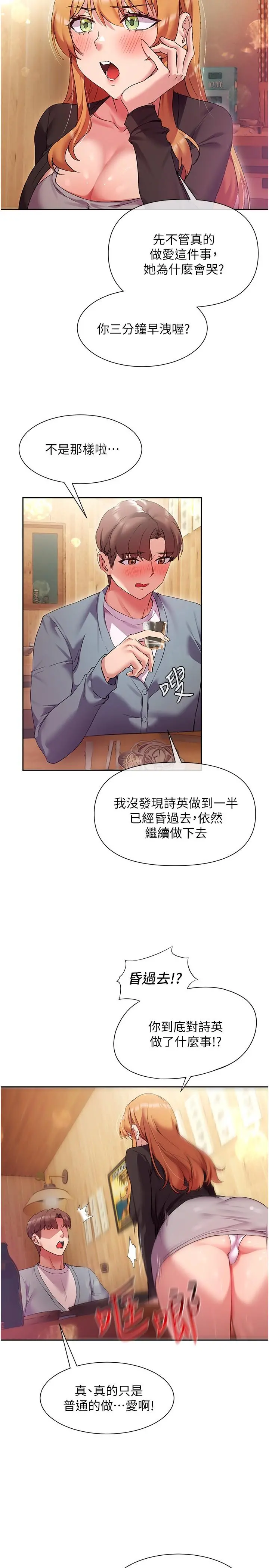 现上教学 - 第15话-我洗个澡，等我一下 - page 7