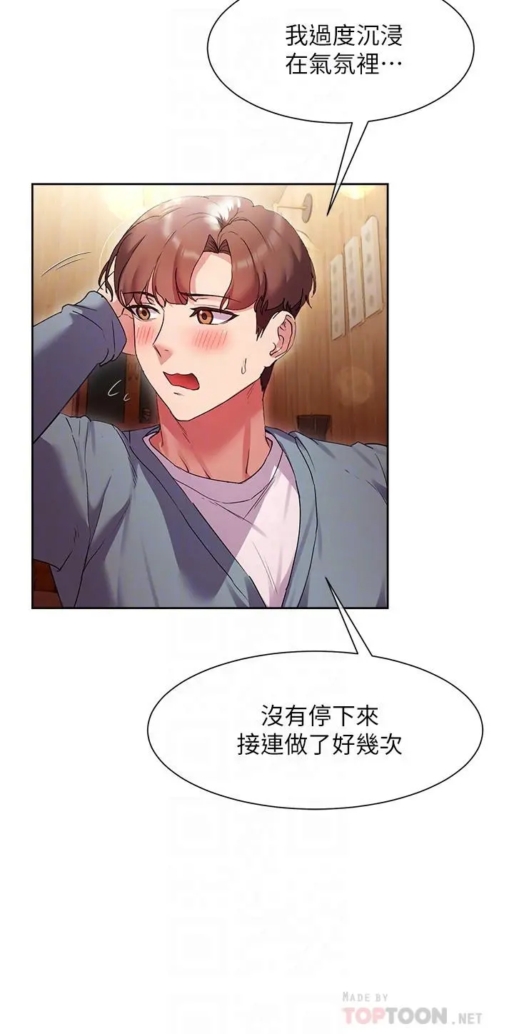 现上教学 - 第15话-我洗个澡，等我一下 - page 8