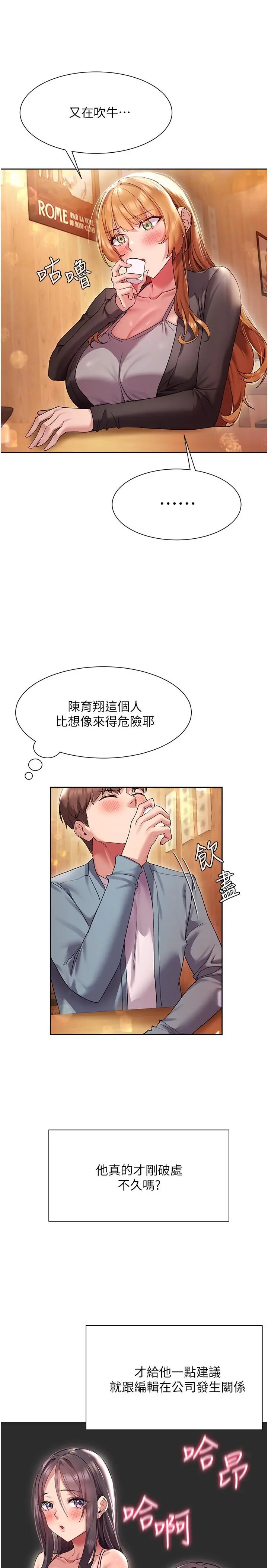 现上教学 - 第15话-我洗个澡，等我一下 - page 9