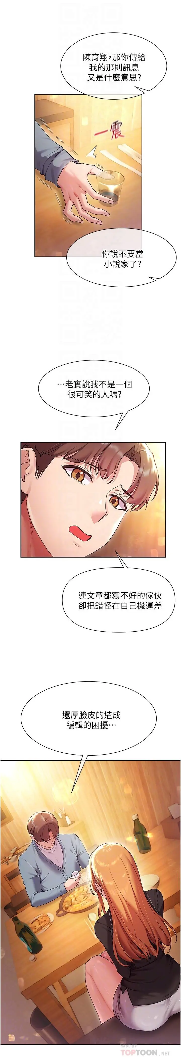 现上教学 - 第15话-我洗个澡，等我一下 - page 12
