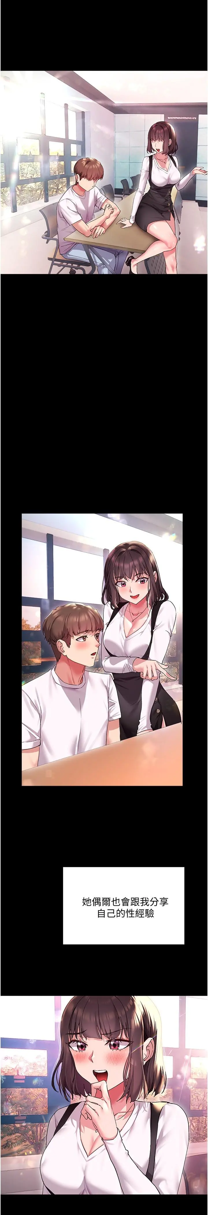 现上教学 - 第15话-我洗个澡，等我一下 - page 15