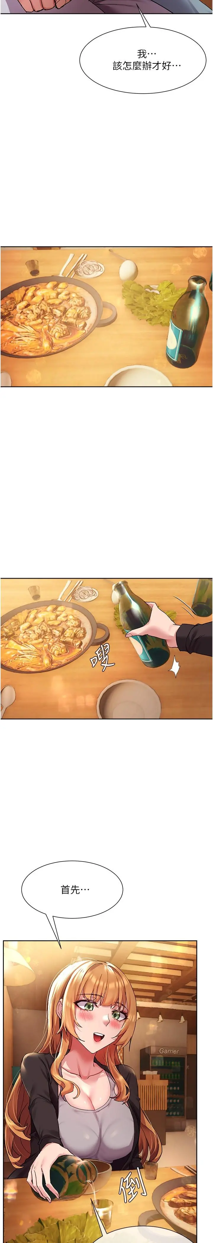 现上教学 - 第15话-我洗个澡，等我一下 - page 22