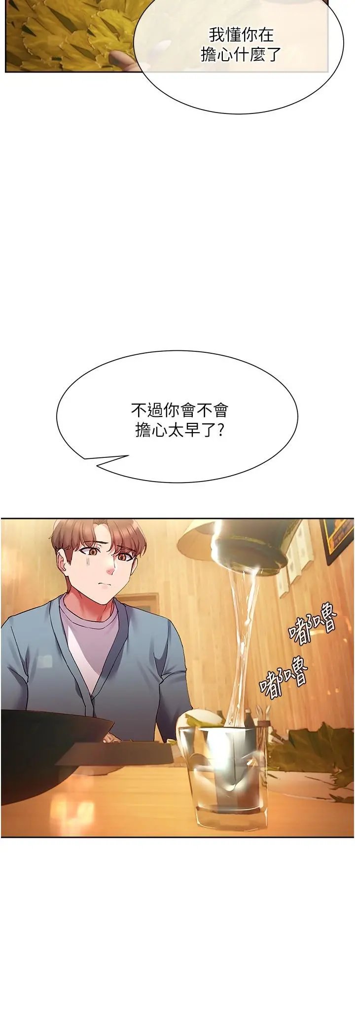 现上教学 - 第15话-我洗个澡，等我一下 - page 23