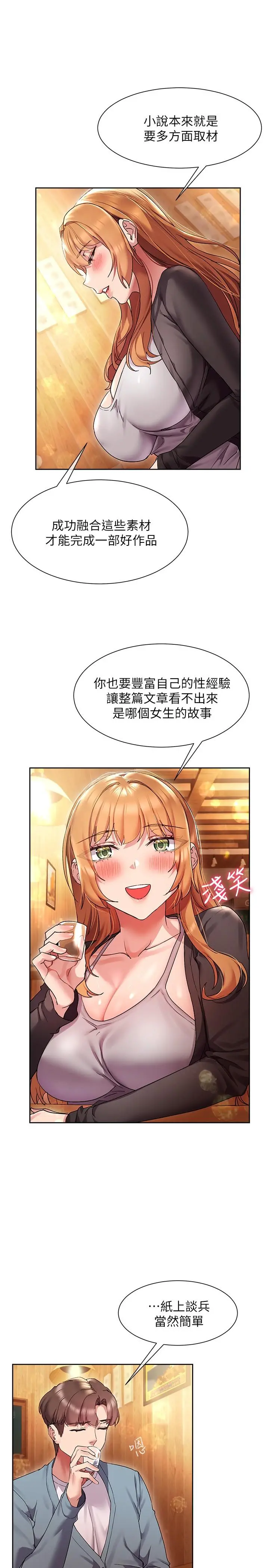 现上教学 - 第15话-我洗个澡，等我一下 - page 24