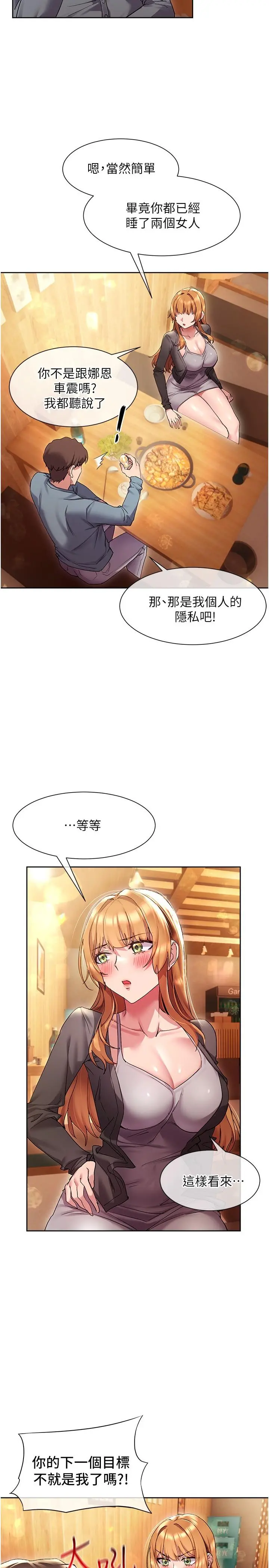 现上教学 - 第15话-我洗个澡，等我一下 - page 25