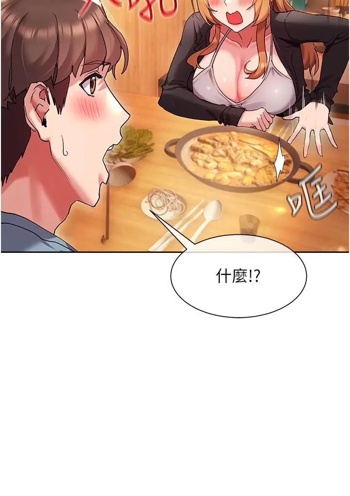 现上教学 - 第15话-我洗个澡，等我一下 - page 26