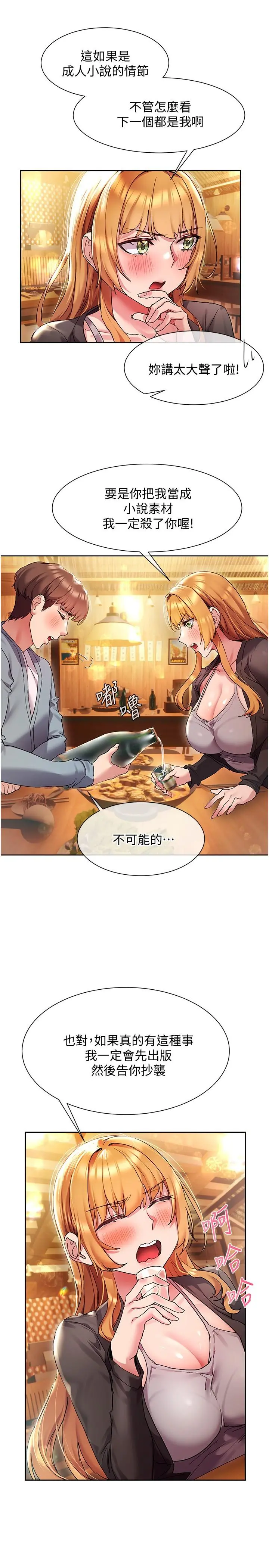 现上教学 - 第15话-我洗个澡，等我一下 - page 27