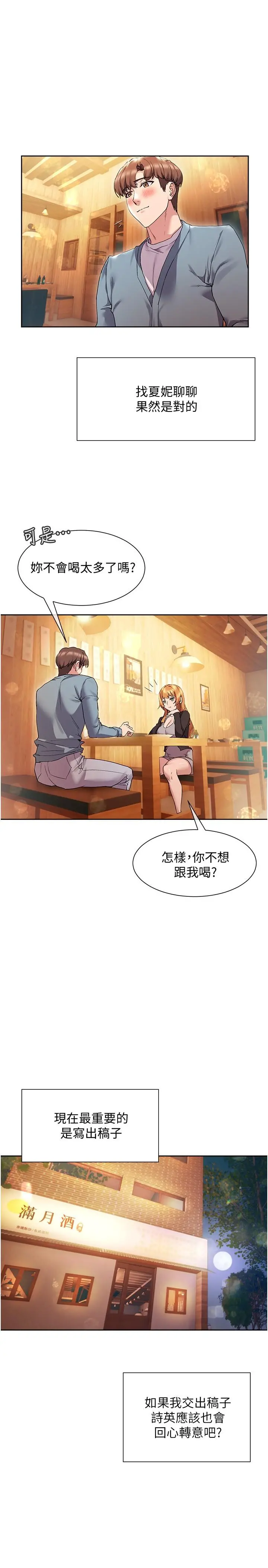 现上教学 - 第15话-我洗个澡，等我一下 - page 28