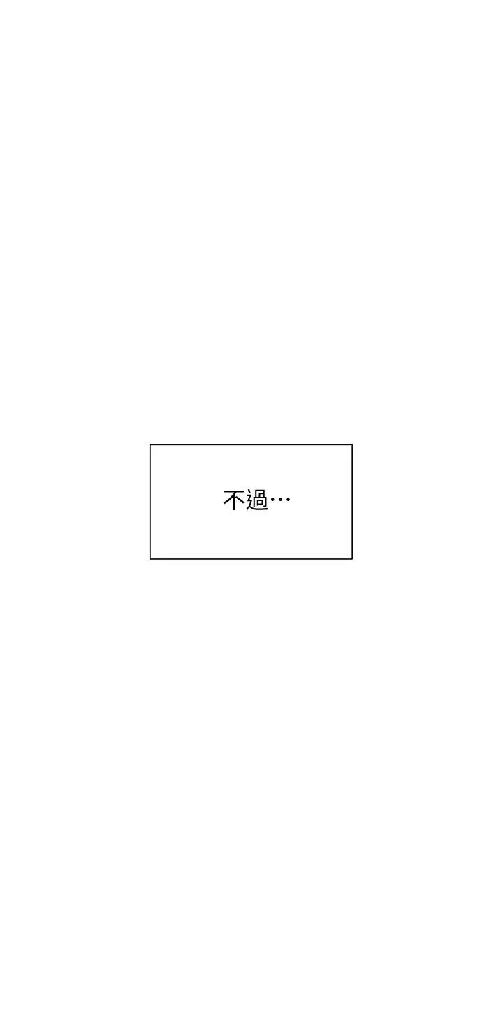现上教学 - 第15话-我洗个澡，等我一下 - page 29