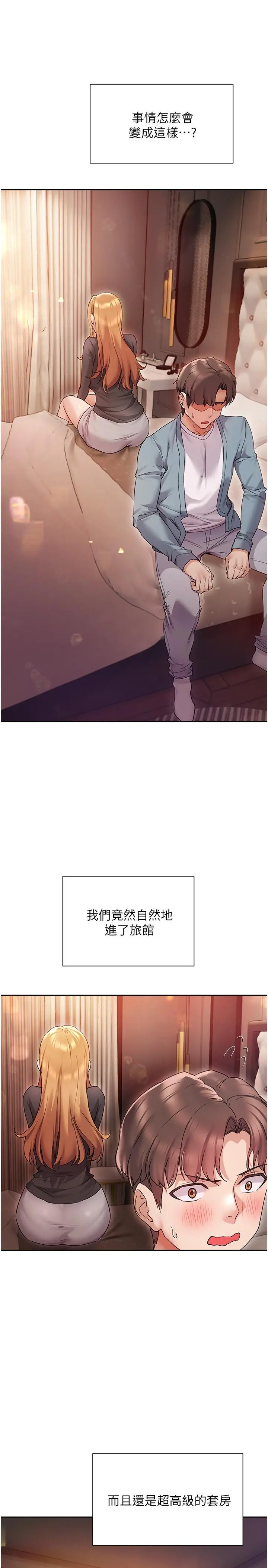 现上教学 - 第15话-我洗个澡，等我一下 - page 30