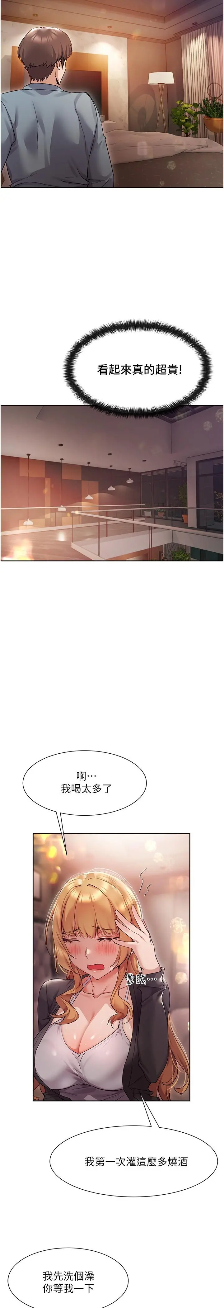 现上教学 - 第15话-我洗个澡，等我一下 - page 31