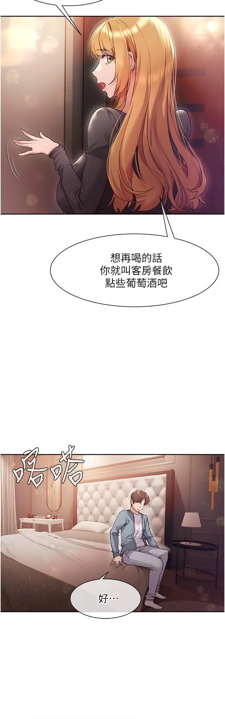 现上教学 - 第15话-我洗个澡，等我一下 - page 32