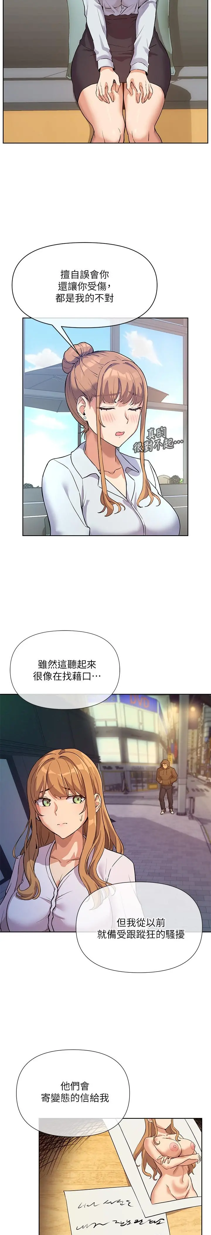 现上教学 - 第3话-现学现卖，扑倒公司同事 - page 2
