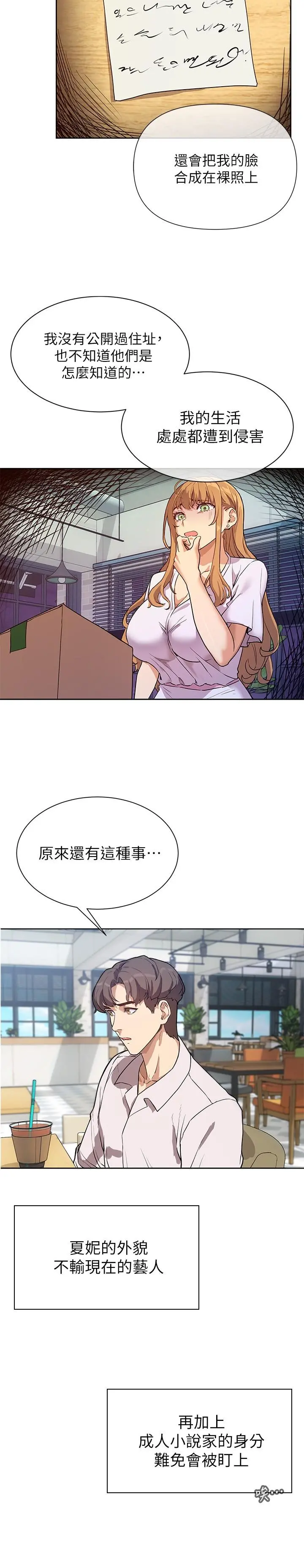 现上教学 - 第3话-现学现卖，扑倒公司同事 - page 3