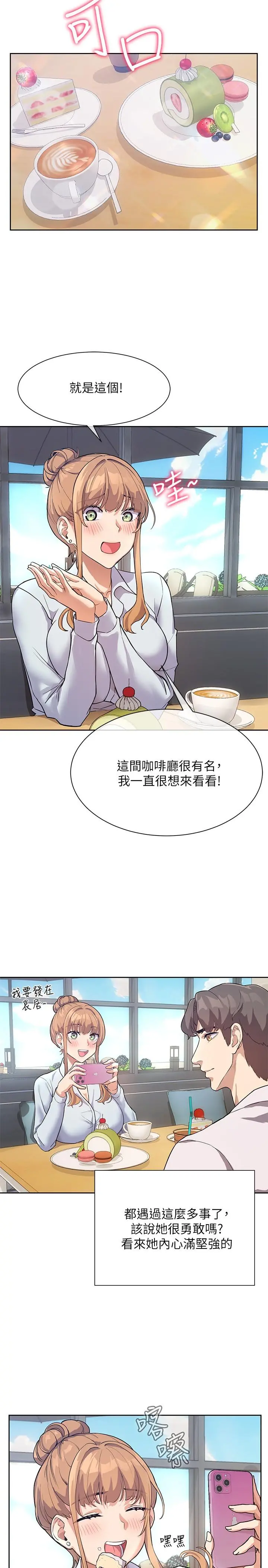 现上教学 - 第3话-现学现卖，扑倒公司同事 - page 5