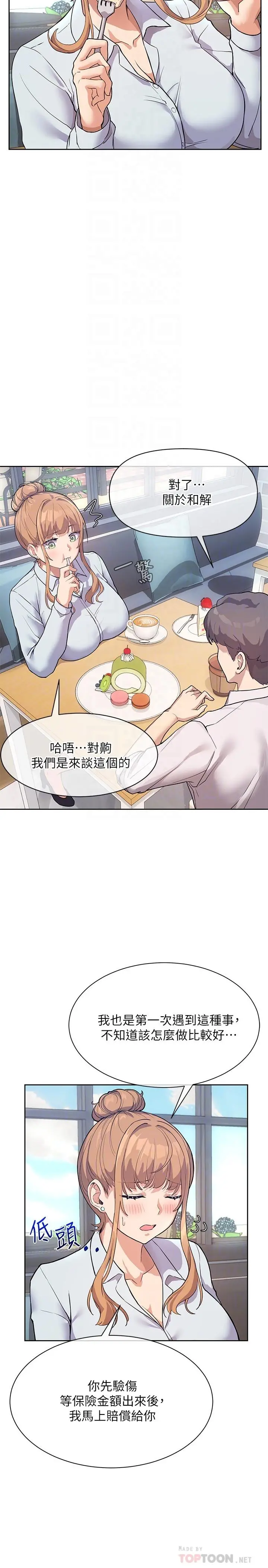 现上教学 - 第3话-现学现卖，扑倒公司同事 - page 6