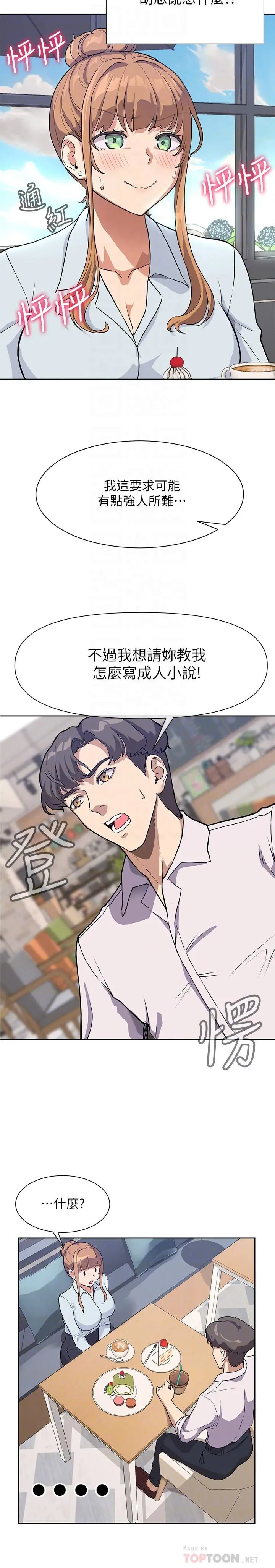 现上教学 - 第3话-现学现卖，扑倒公司同事 - page 16