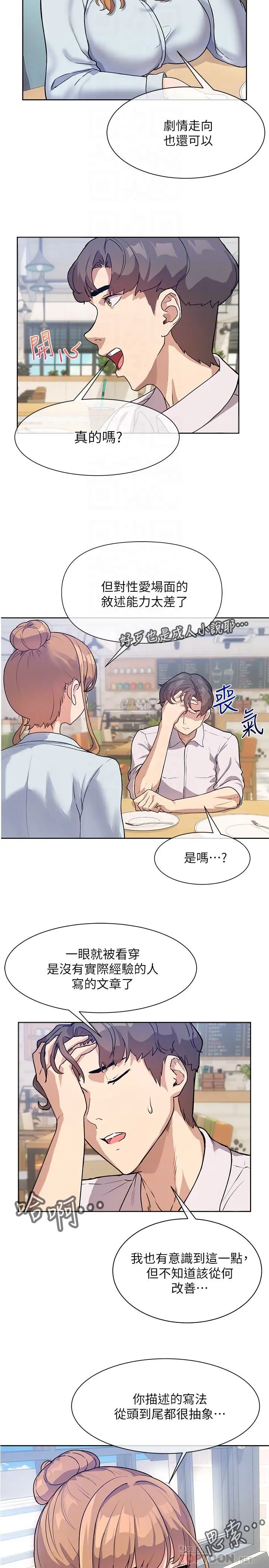 现上教学 - 第3话-现学现卖，扑倒公司同事 - page 18