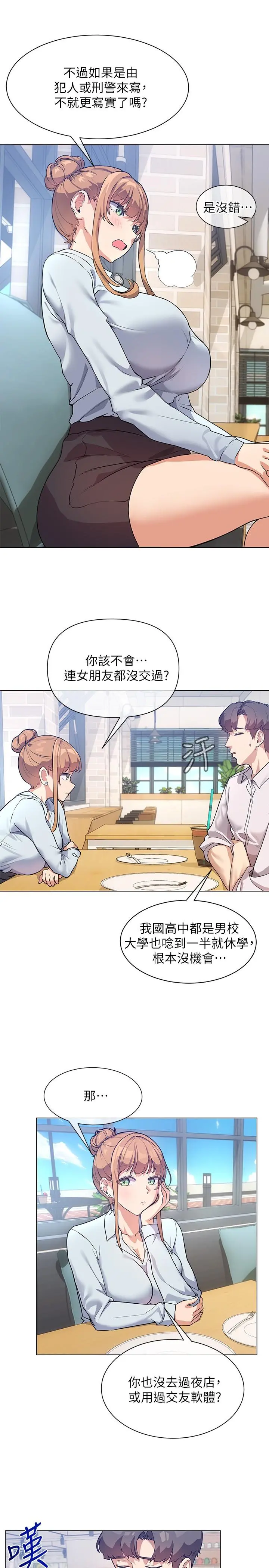 现上教学 - 第3话-现学现卖，扑倒公司同事 - page 20