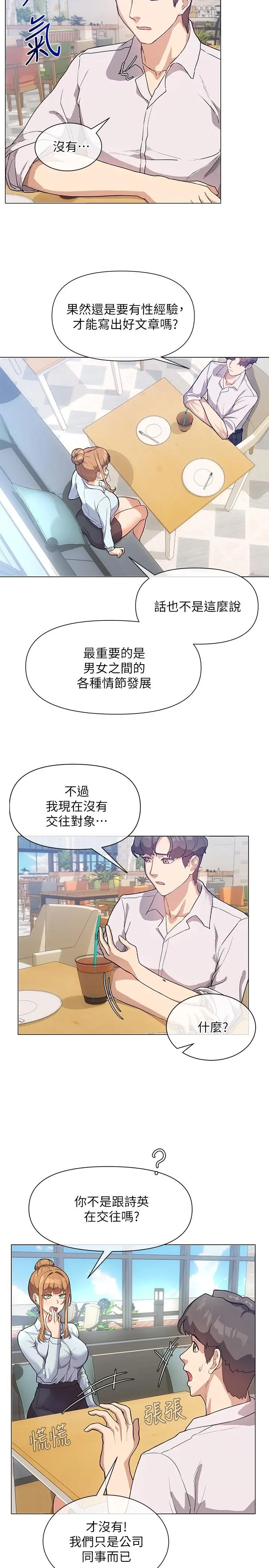 现上教学 - 第3话-现学现卖，扑倒公司同事 - page 21