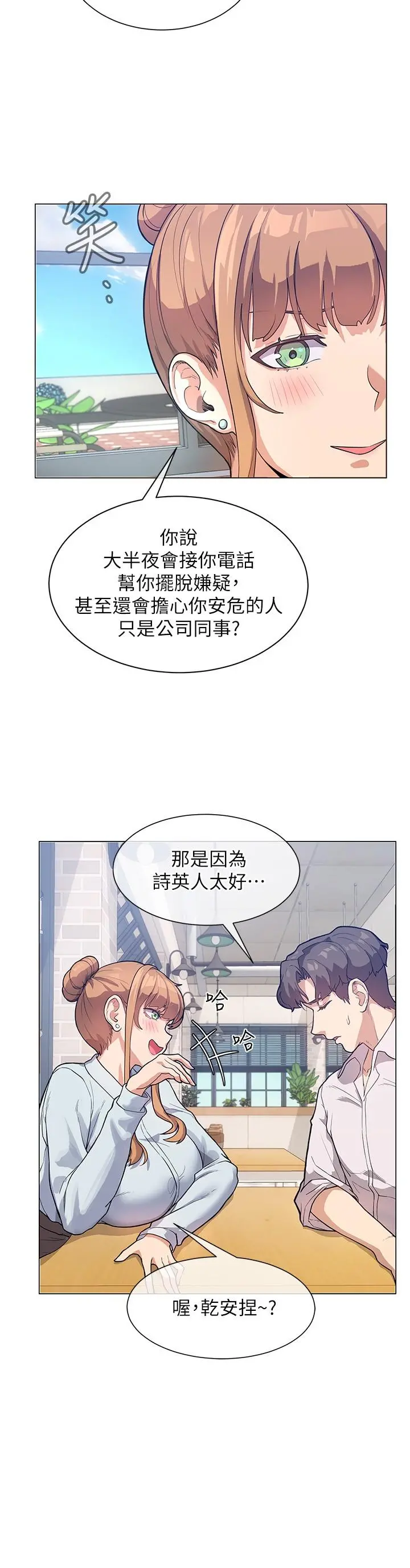 现上教学 - 第3话-现学现卖，扑倒公司同事 - page 22