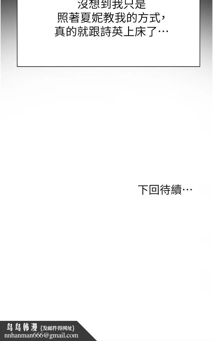 现上教学 - 第3话-现学现卖，扑倒公司同事 - page 29