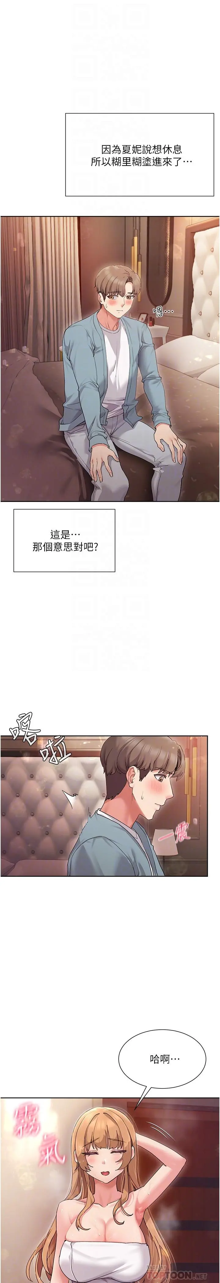 现上教学 - 第16话-其实，我是第一次 - page 6