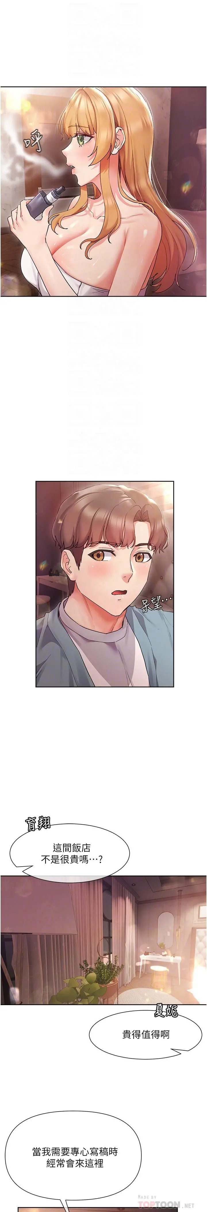 现上教学 - 第16话-其实，我是第一次 - page 10