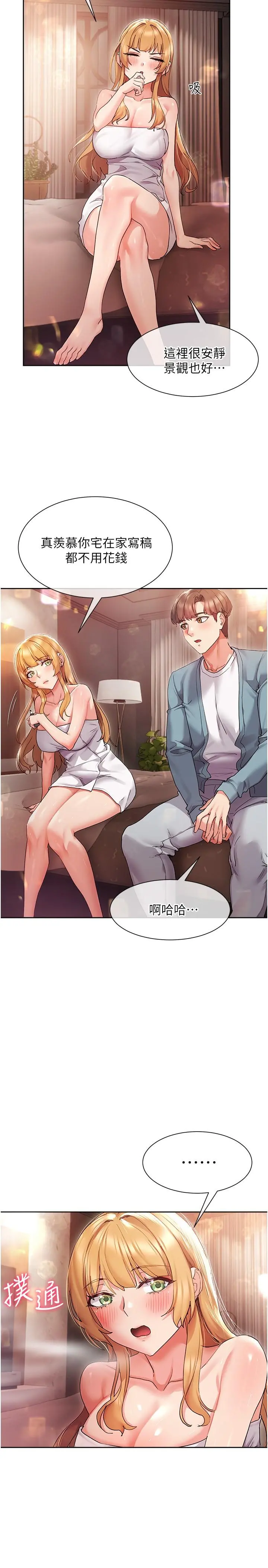 现上教学 - 第16话-其实，我是第一次 - page 11