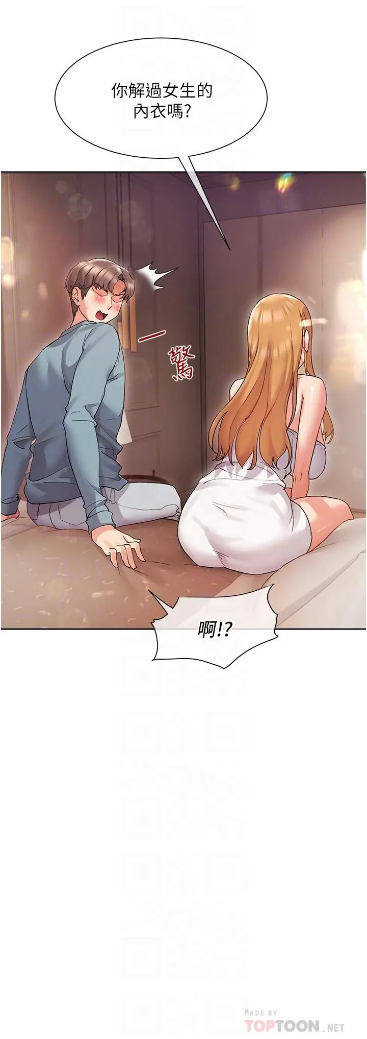 现上教学 - 第16话-其实，我是第一次 - page 12