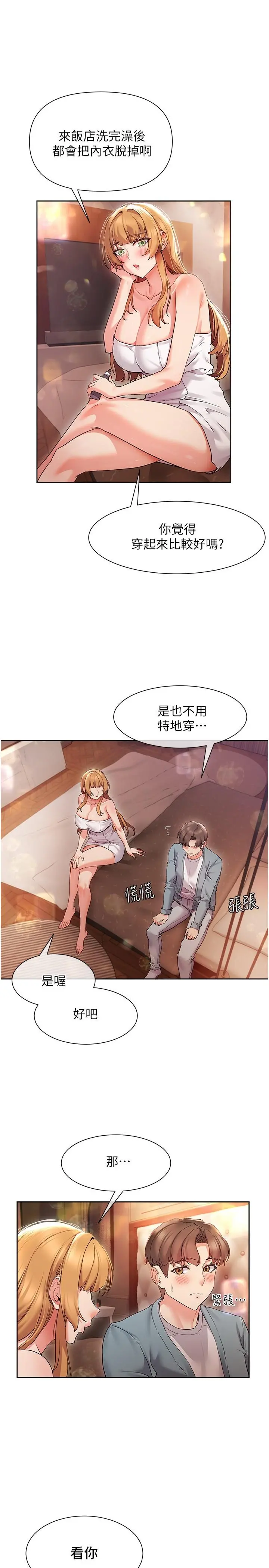 现上教学 - 第16话-其实，我是第一次 - page 13