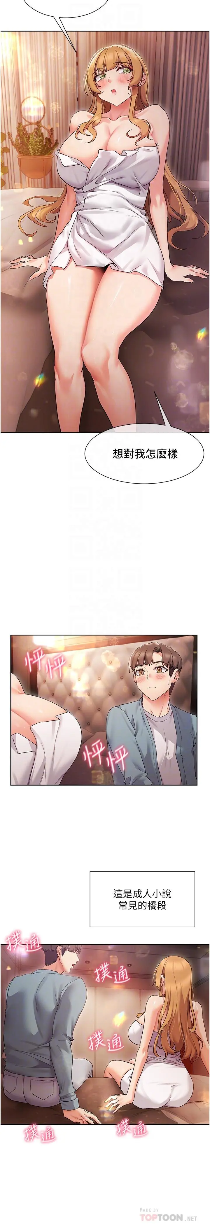 现上教学 - 第16话-其实，我是第一次 - page 14