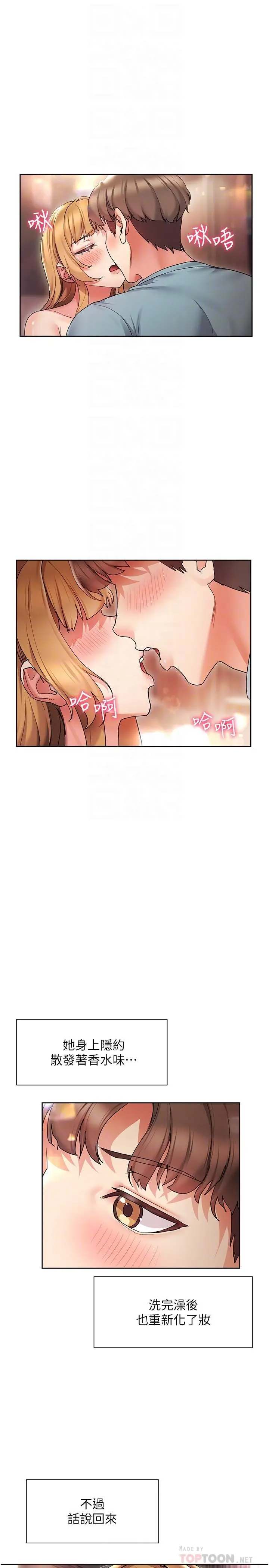 现上教学 - 第16话-其实，我是第一次 - page 16