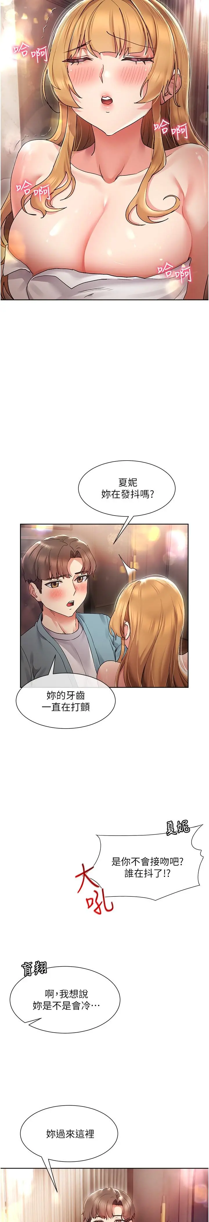 现上教学 - 第16话-其实，我是第一次 - page 17