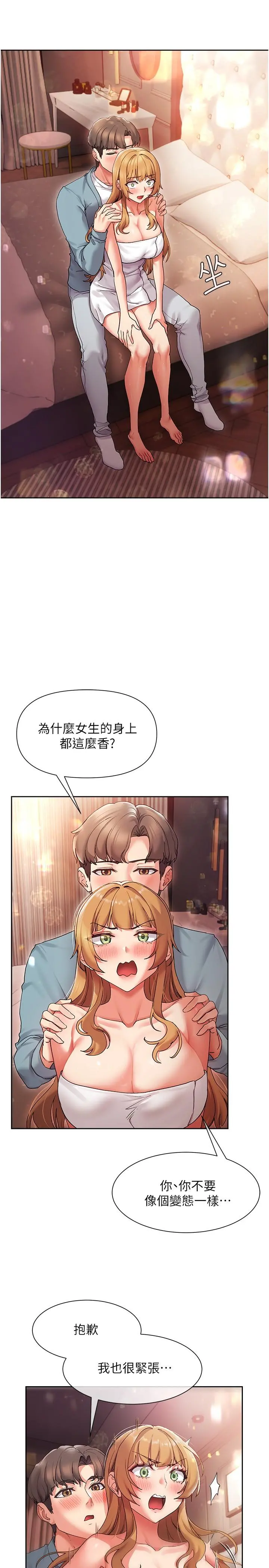 现上教学 - 第16话-其实，我是第一次 - page 19