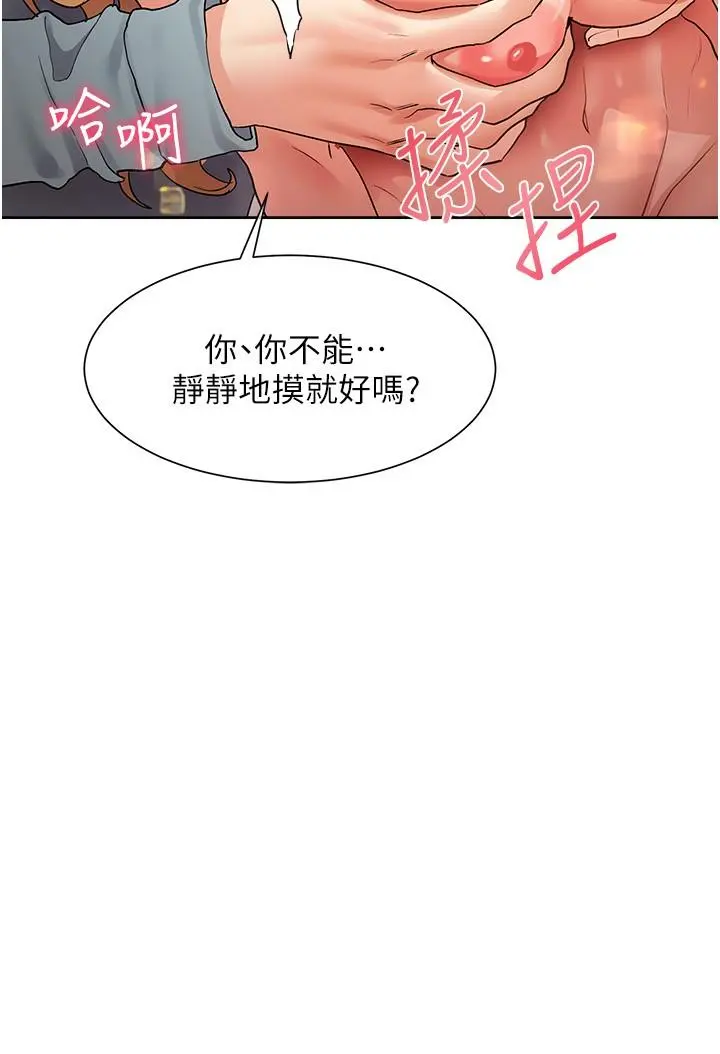 现上教学 - 第16话-其实，我是第一次 - page 21