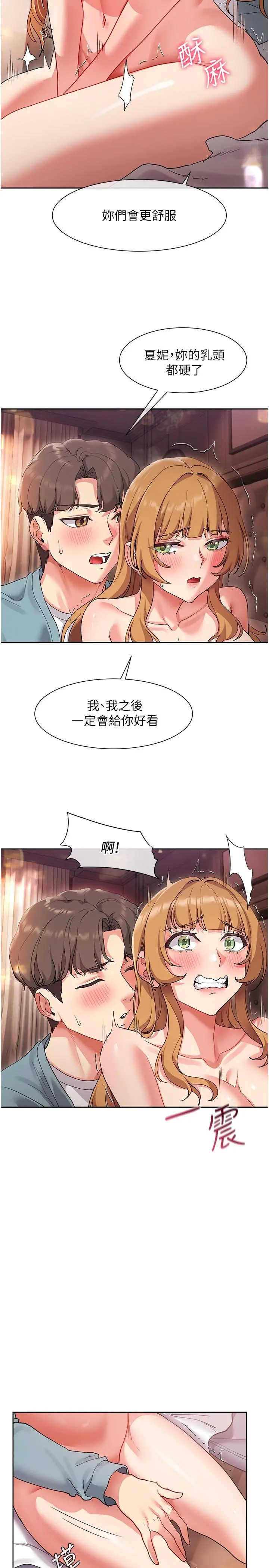 现上教学 - 第16话-其实，我是第一次 - page 23