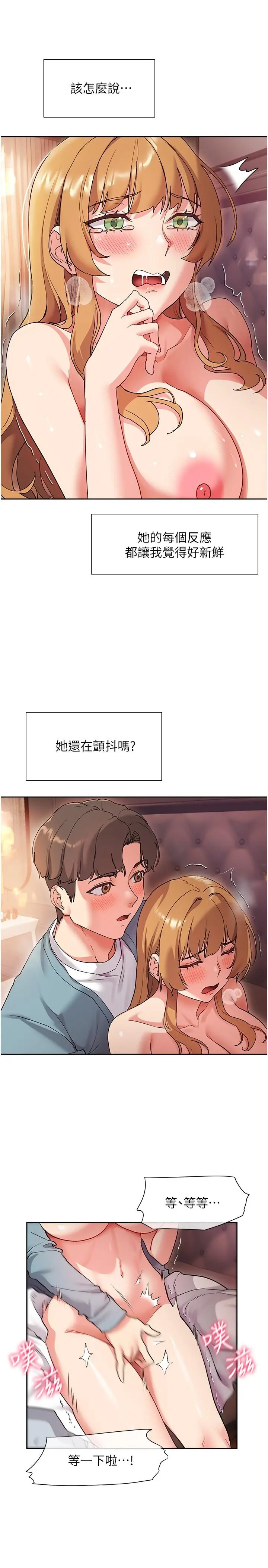 现上教学 - 第16话-其实，我是第一次 - page 28