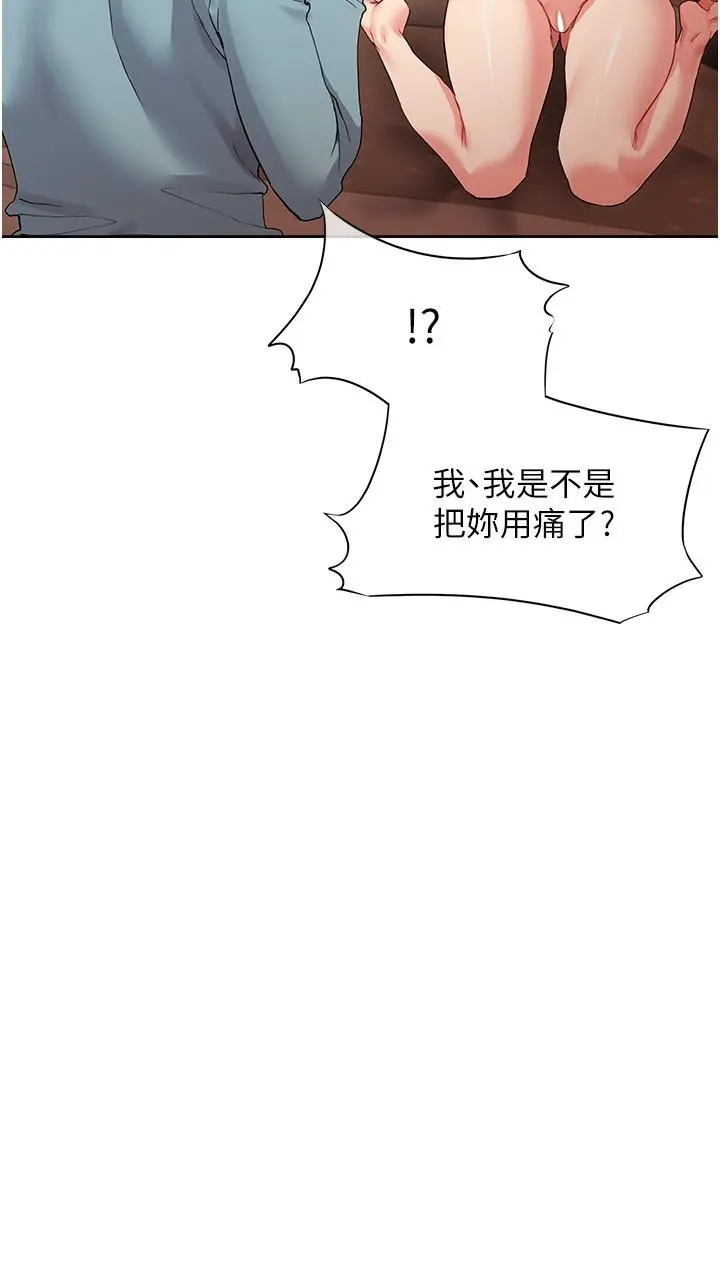 现上教学 - 第16话-其实，我是第一次 - page 34