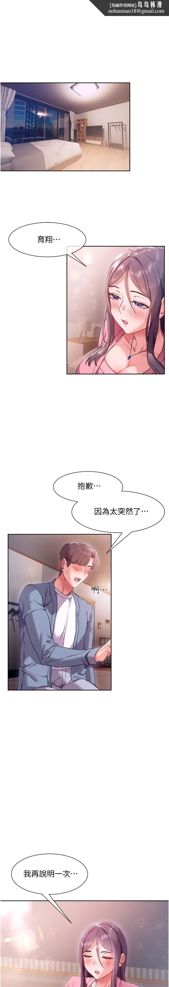 现上教学 - 第12话-让你体验乳交的快感 - page 1