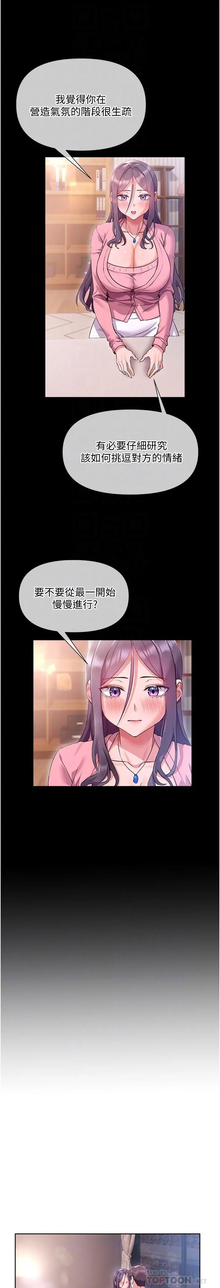 现上教学 - 第12话-让你体验乳交的快感 - page 4