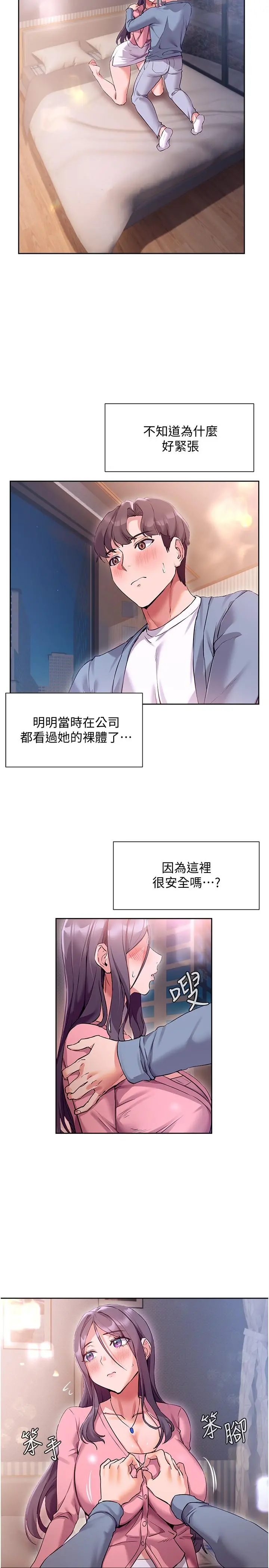 现上教学 - 第12话-让你体验乳交的快感 - page 5