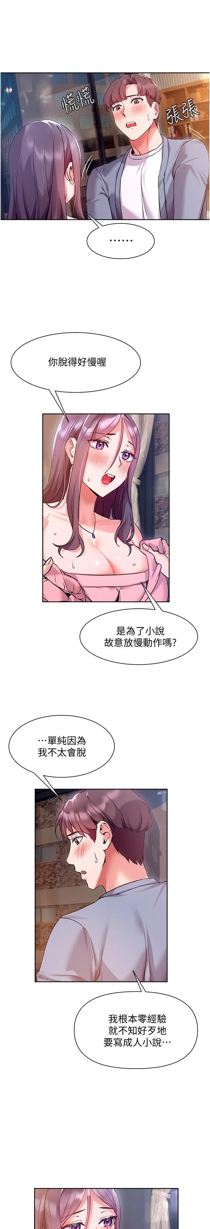 现上教学 - 第12话-让你体验乳交的快感 - page 7